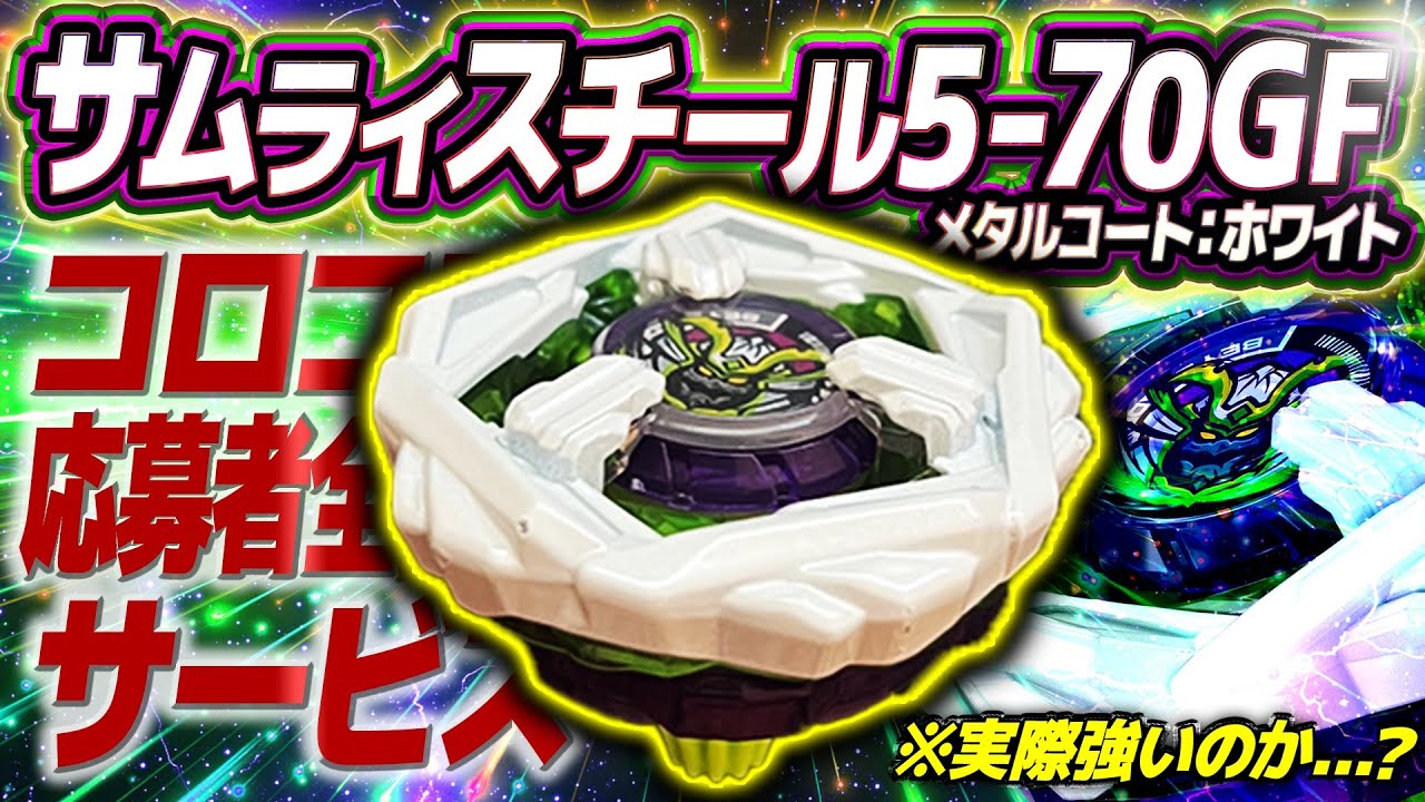 Rare Bey] Samurai Steel 5-70GF Metal Coat: White has arrived