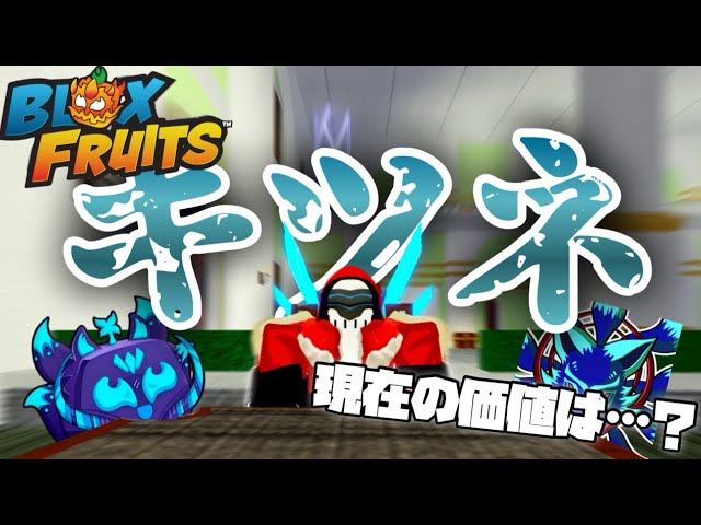 Blox Fruits] What's the value of foxes after the update? Let's