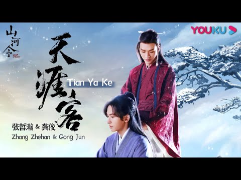 山河令- YouTube