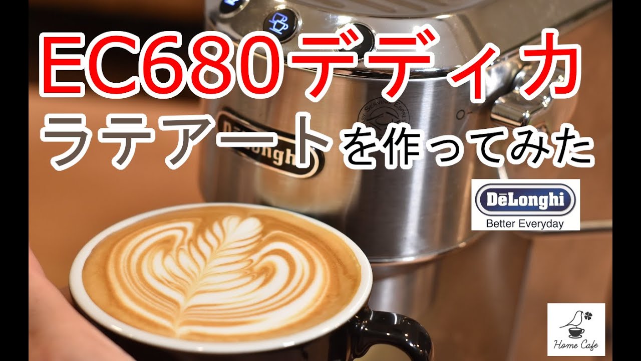 EC680デディカでラテアート スロー＆リーフ - YouTube