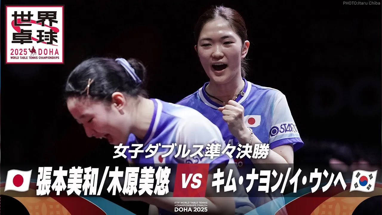 張本 美和｜世界卓球2025：テレビ東京
