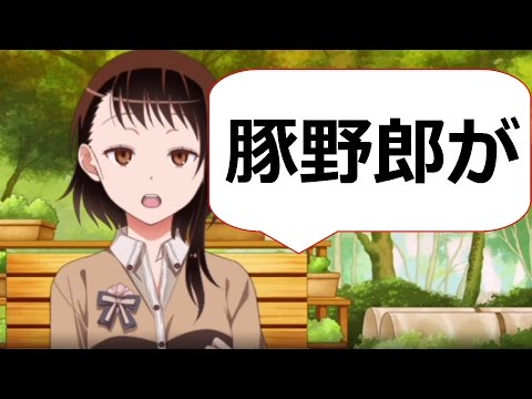 花澤香菜さんが”ドSキャラを演じるとこうなるw小野寺小咲】ニセコイ