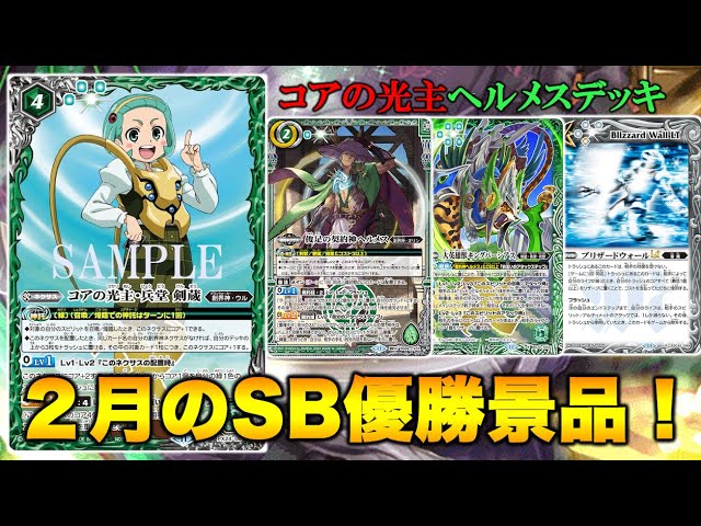 Battle Spirits] February SB Winner Prize! Introducing the Core's