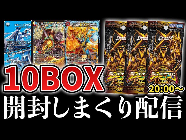 10箱開封】絶対にエラー箱を引きたくない『天下無双!!デュエキング