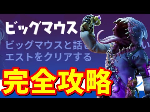 ビッグマウスのパンチカード完全攻略【フォートナイト攻略】 - YouTube
