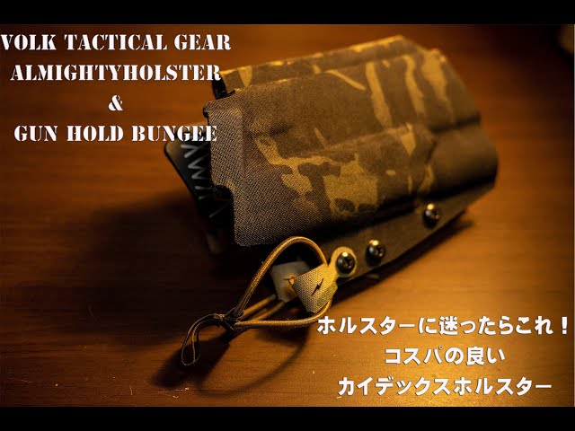 VOLK TACTICAL GEAR ALMIGHTY HOLSTER ボルクタクティカルギア