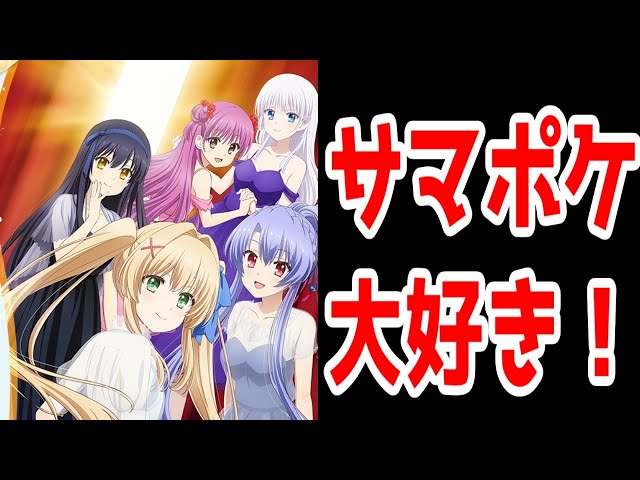 Summer Pockets』AFTER PARTYの感想【サマポケアニメ・サマーポケッツ