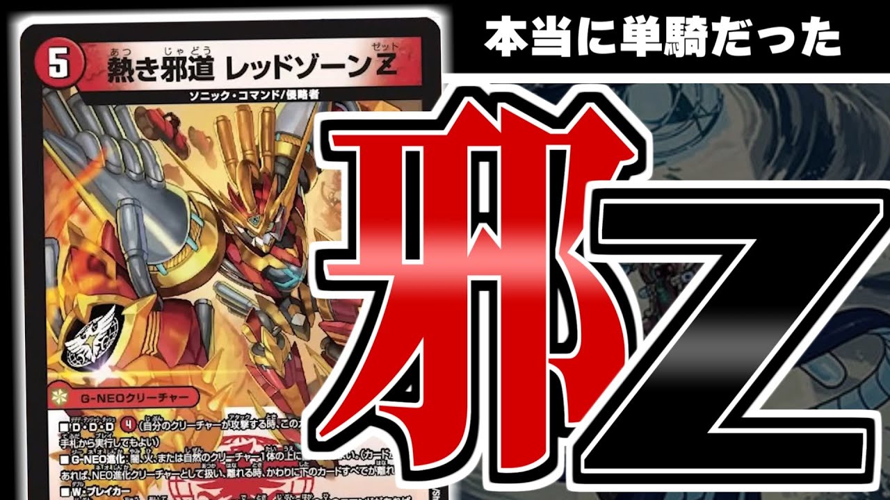 The Fiery Evil Red Zone Z] Overwhelming versatility and powerful