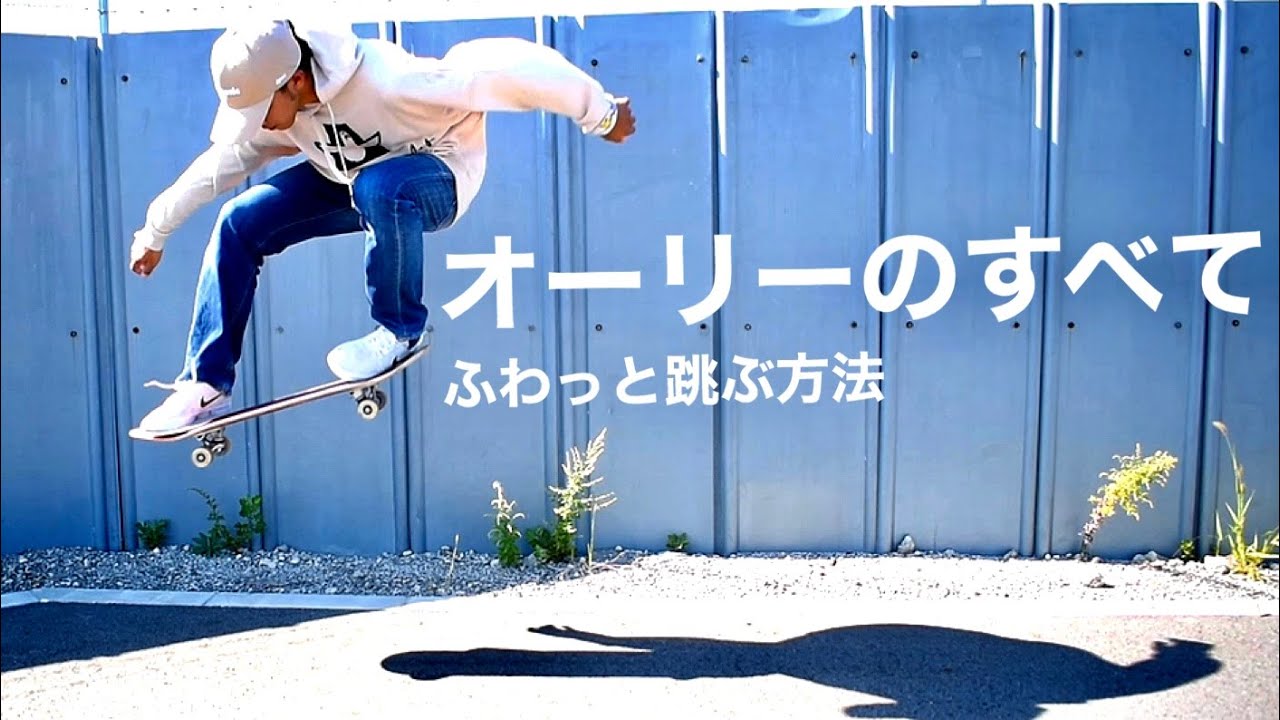 How to do an ollie] Everything you need to know about ollies, how