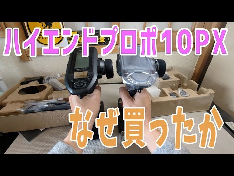 ラジコン】 FUTABA 10PX開封と買った理由について 【開封動画】 - YouTube