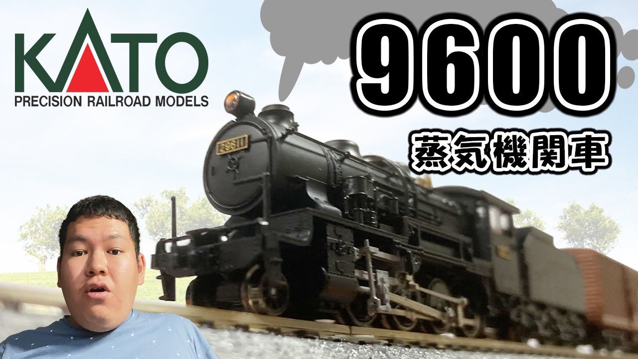 KATO 2014 9600形蒸気機関車 開封レビュー！ | Kato N scale 9600