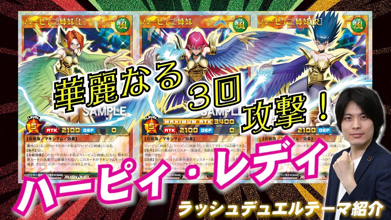 公式】これが三姉妹の連携攻撃！テーマ紹介「ハーピィ・レディ