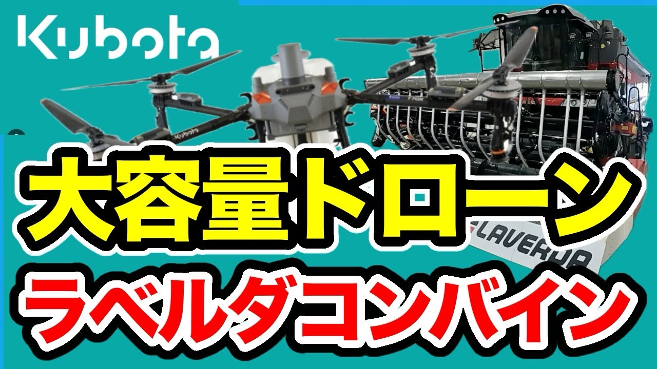 Introducing Hokkaido Kubota Tokachi Spring Exhibition [Large