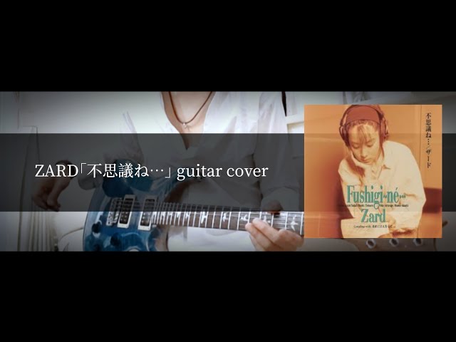 ZARD｢不思議ね…｣ guitar cover - YouTube