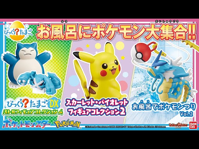 バンダイ公式】ポケモンの入浴剤がたくさん登場！ピカチュウやカビゴン