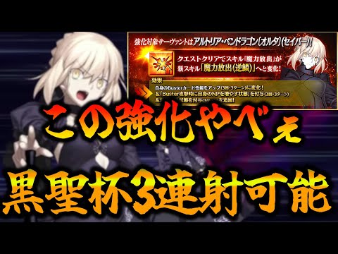 FGO] Saber Alter's buffs are insane! 3 Black Grails in a row and