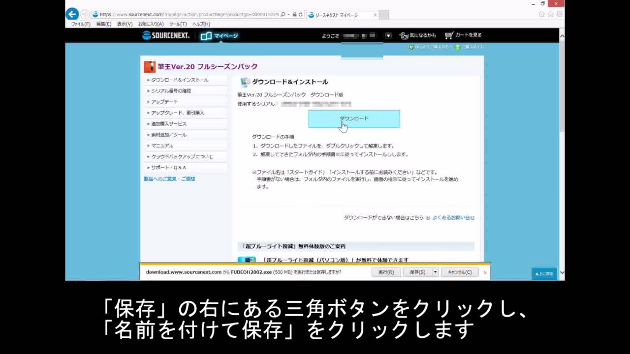 購入した製品のダウンロード/インストールの方法は？ - 総合サポート
