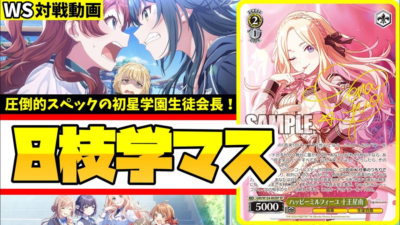 WS】紳士的なWS対戦動画 その593 学マス（8門）vs DC（ストブ枝