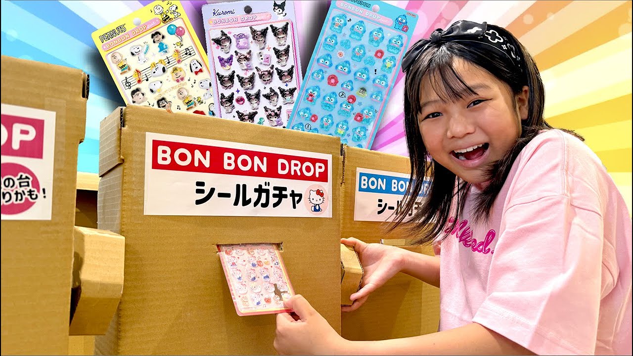 ボンボンドロップシールが出てくる魔法の段ボール自販機で大量ゲット