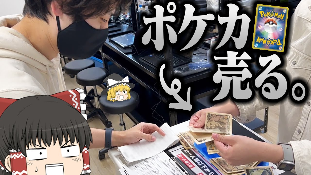 Pokémon Cards #61] I sold my Pokémon cards to buy 200,000 yen