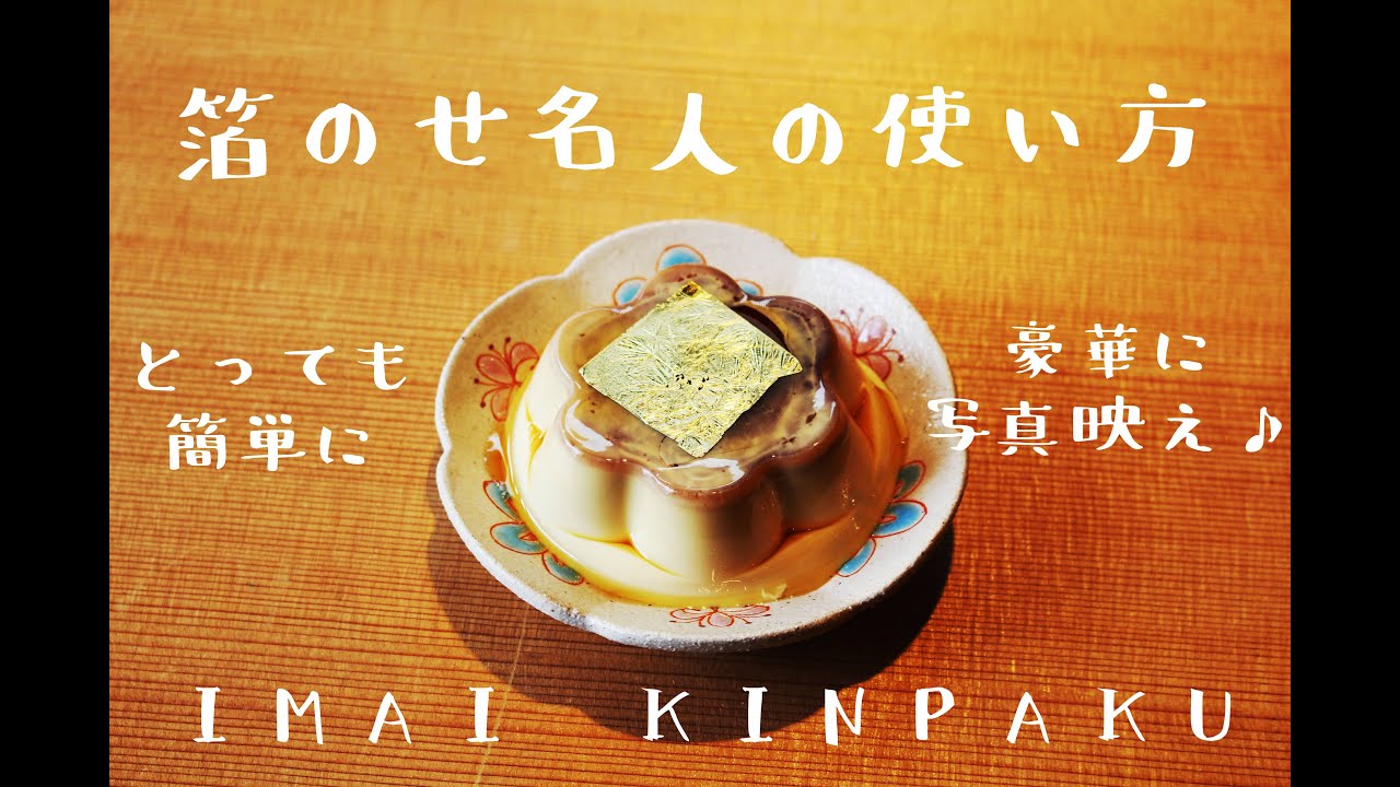 箔のせ名人 四角 3枚入 今井金箔 ONLINE SHOP