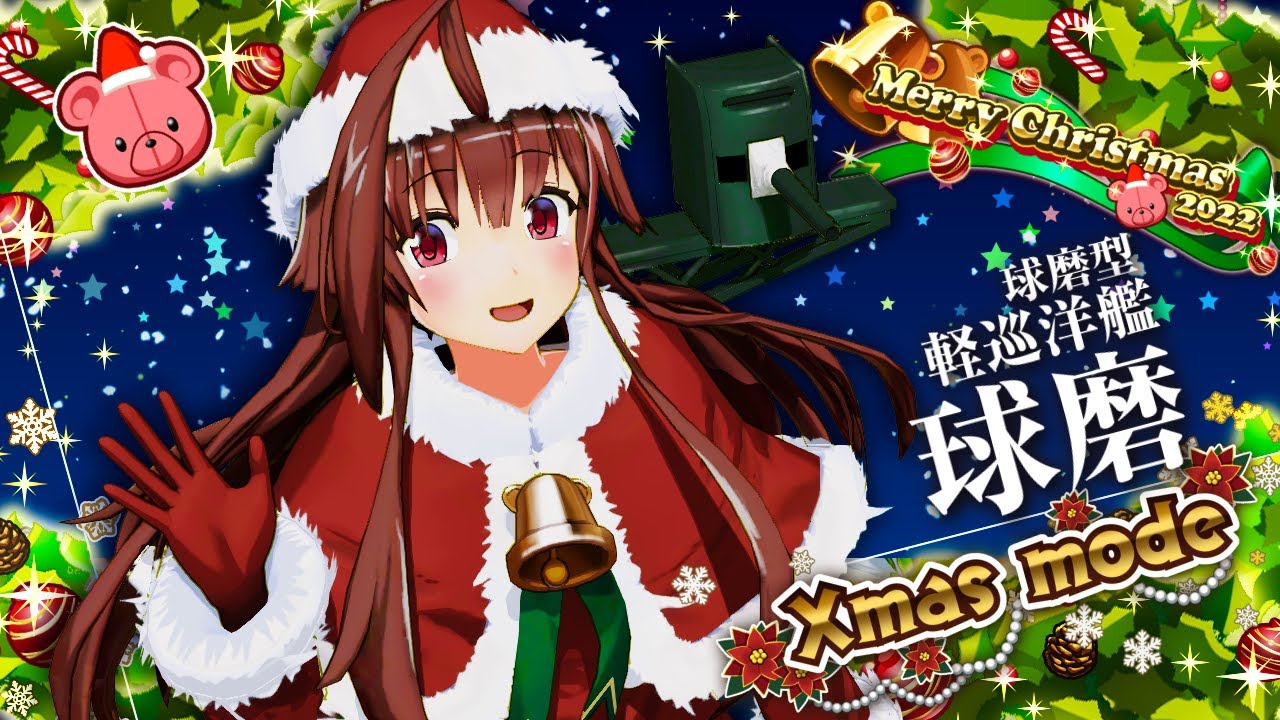 艦これアーケード 2022年【Xmas mode】紹介動画 - YouTube