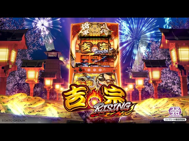 スロット 『吉宗RISING』 PV - YouTube