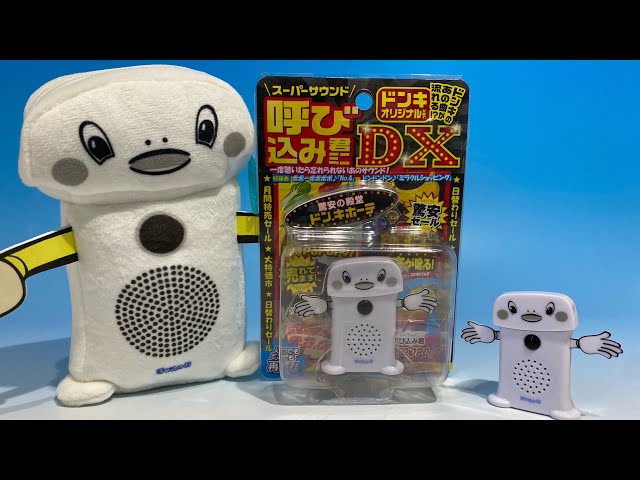 ドンキホーテ限定 呼び込み君ミニDX - YouTube