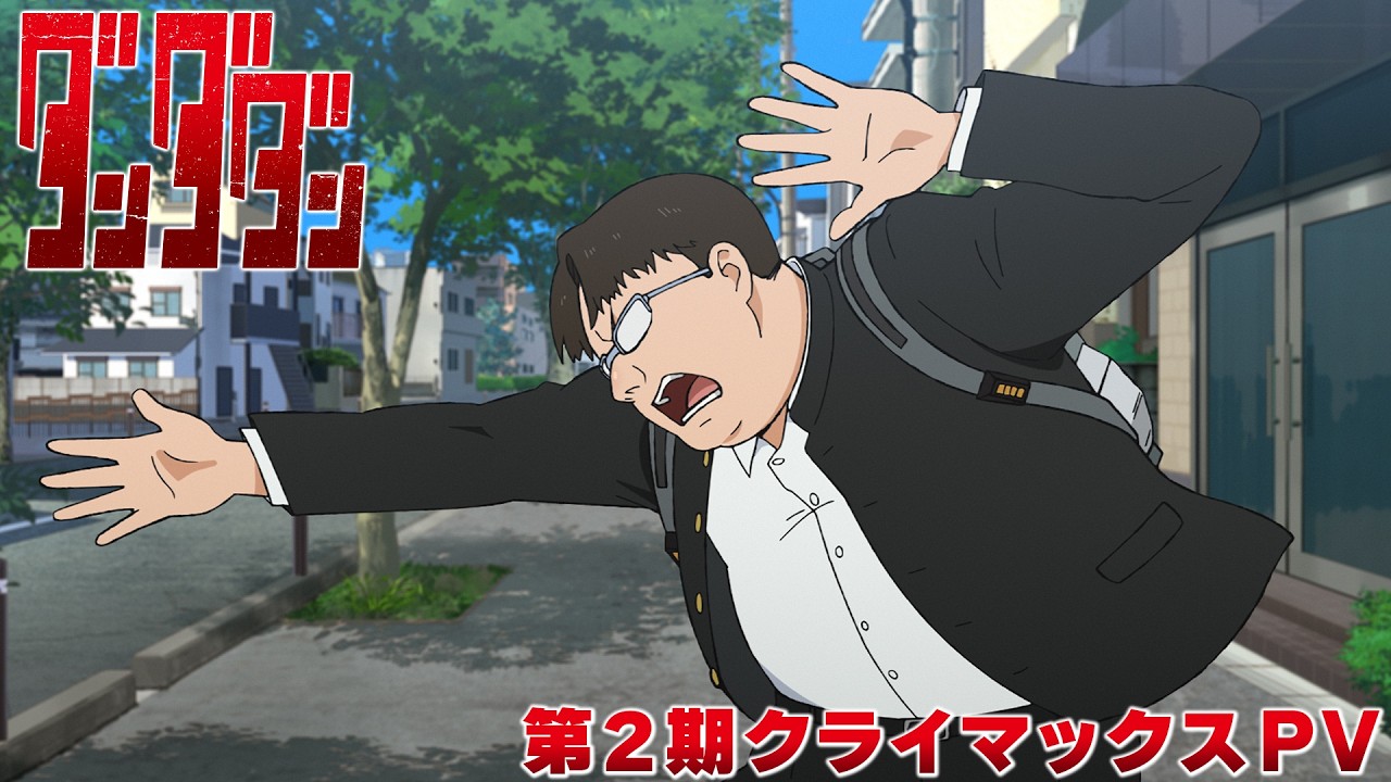 アニメ「ダンダダン」坂田金太役は藤原大智、新たなキービジュアルとPV