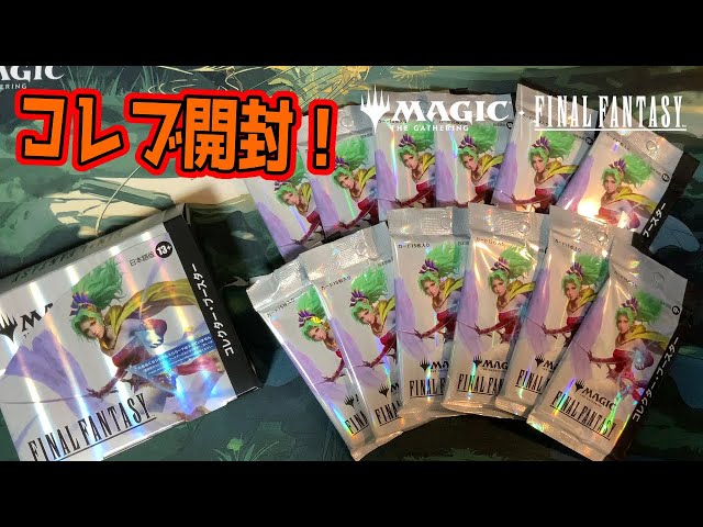 MTG開封】『マジック：ザ・ギャザリング——FINAL FANTASY 』コレクター