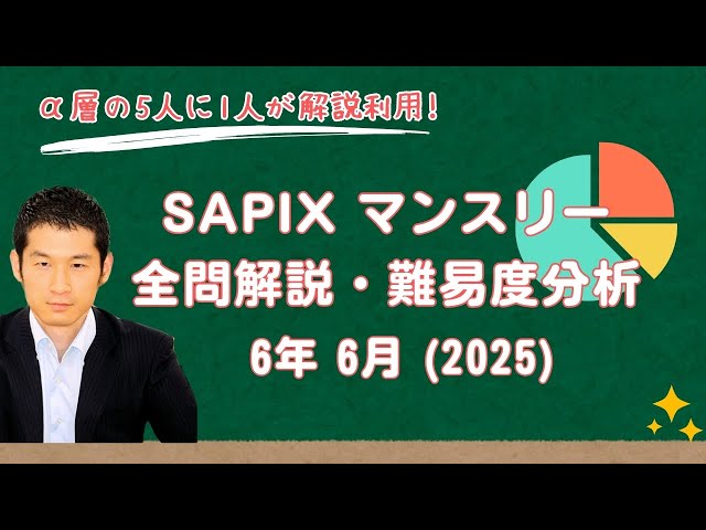 優秀層〜苦手層まで役立つ】6年6月マンスリー確認テスト算数解説速報