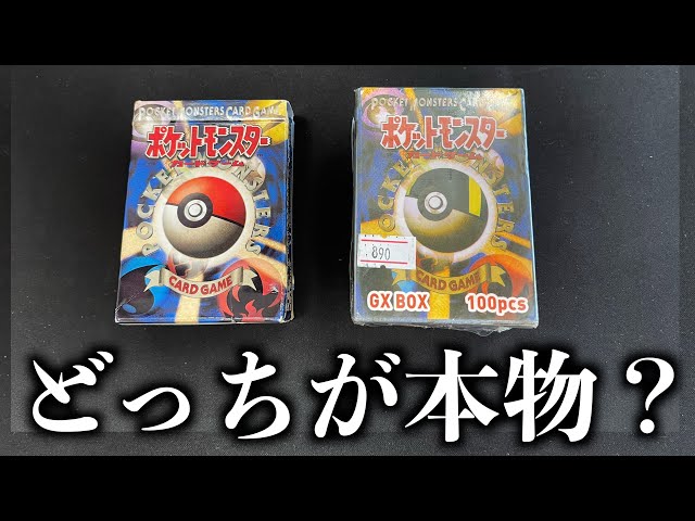 I opened and threw away a bootleg first edition Pokemon card deck