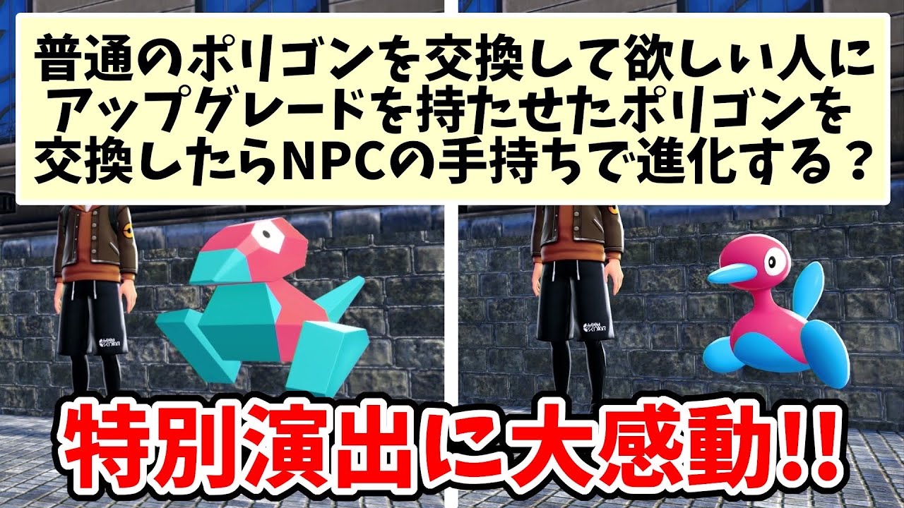 Pokemon ZA] If you trade a Porygon with an upgrade, will it evolve