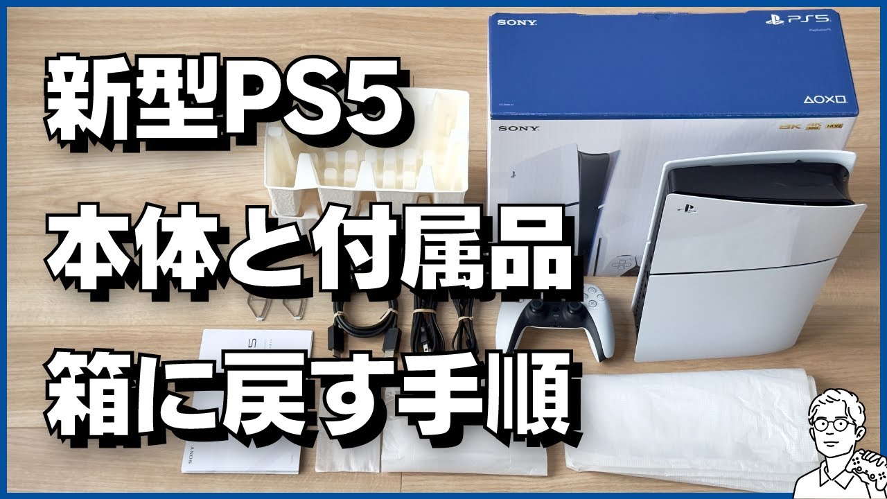 How to neatly return the new PS5 (model number: CFI-2000A01