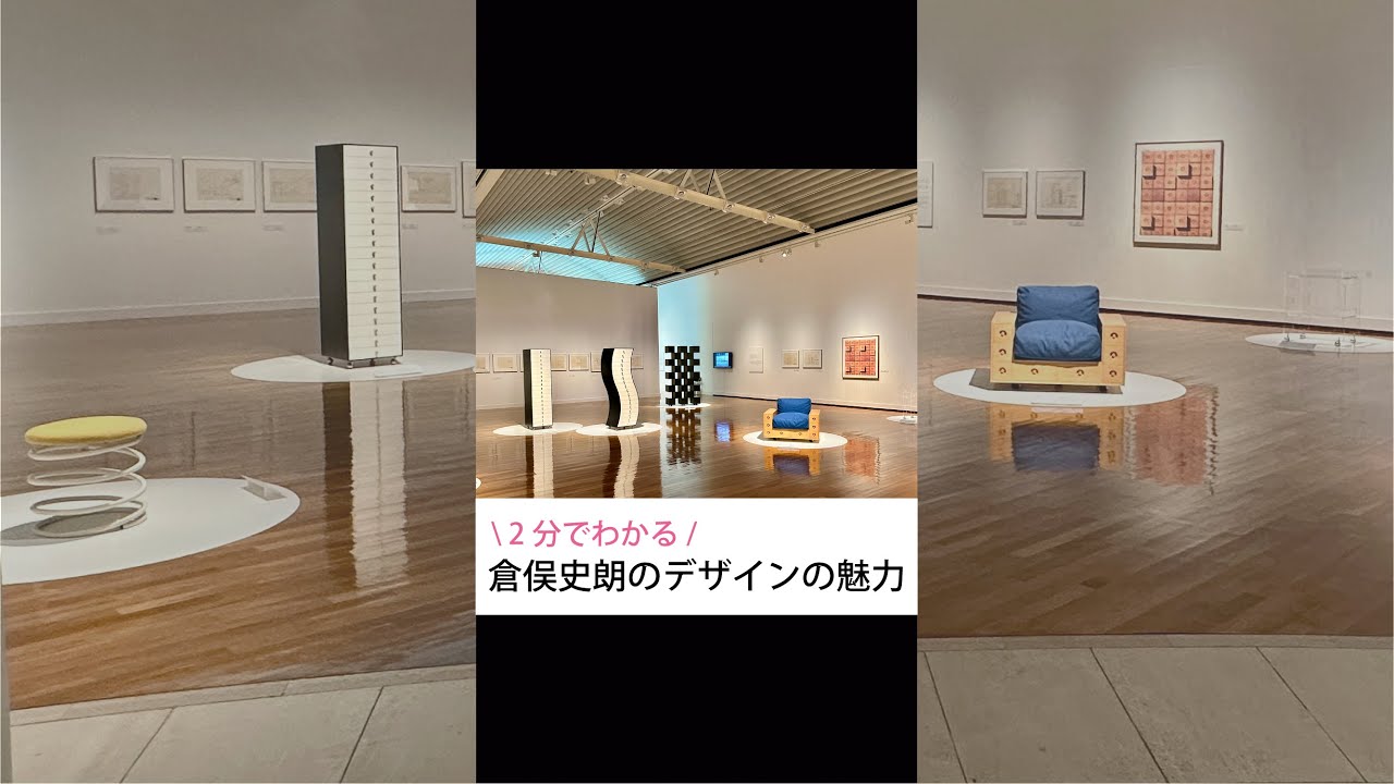 倉俣史朗のデザイン | 世田谷美術館 SETAGAYA ART MUSEUM