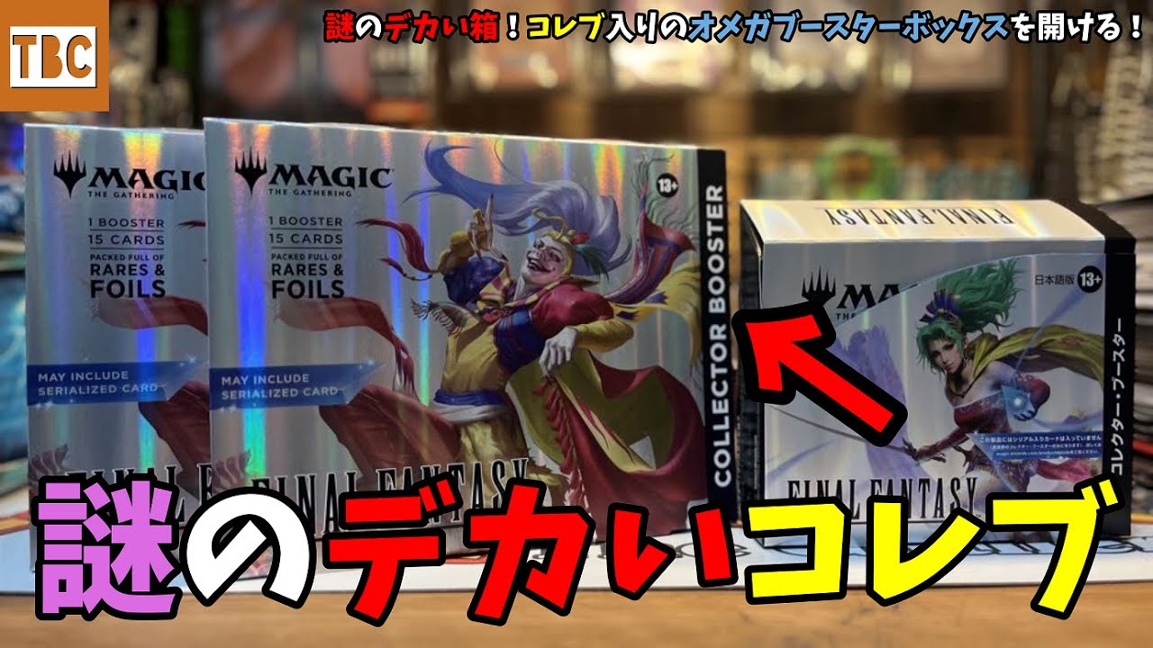 MTG] Mysterious Huge Box! Opening the Omega Booster Box with a