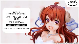TVアニメ「まちカドまぞく 2丁目」シャドウミストレス優子