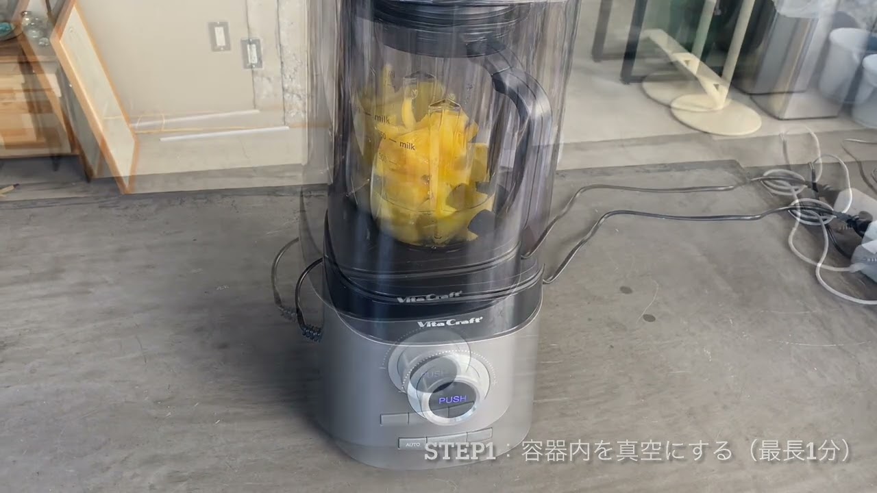 検証動画：VitaCraft 「真空ブレンダー FRESQO」】「真空ブレンダー