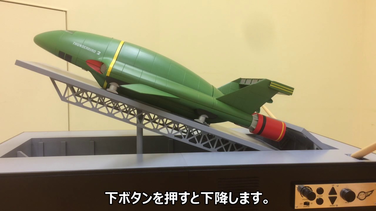 サンダーバード2号発射台 デアゴスティーニ - YouTube