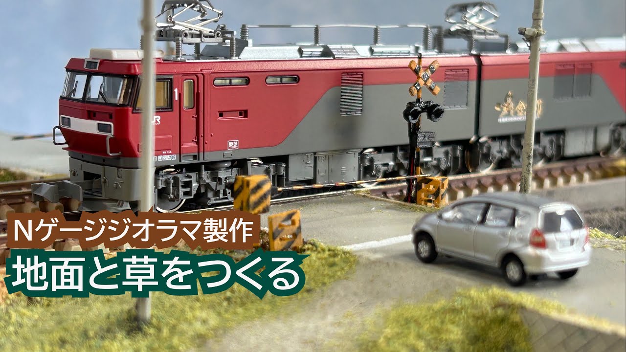 N gauge] Creating the ground and grass (Tohoku Main Line Otsuki