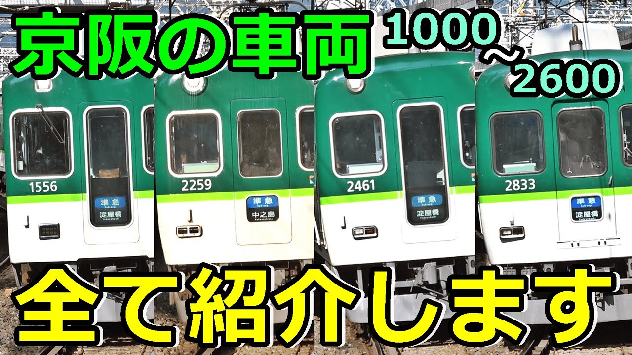 ゆ*た様 【再出品】京阪2600系5連 ゆ*た様 【再