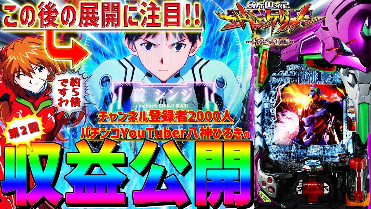 新世紀エヴァンゲリオン～未来への咆哮～】『#11』インパクトモード