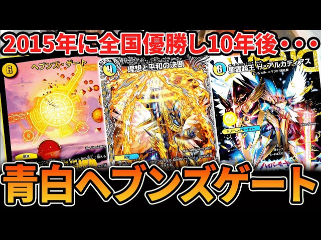 青白天門》が新弾で強化、天門で全国大会を制した男が使ってみた