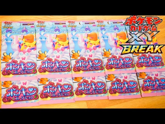 開封【ポケキュンコレクション】ポケモンカードゲームXYBREAK pokemon