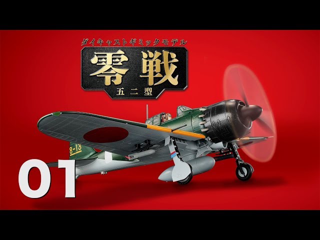 零戦五二型をつくる 1号 - YouTube