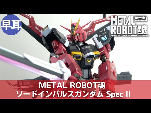 METAL ROBOT魂 ソードインパルスガンダム Spec II | METAL ROBOT