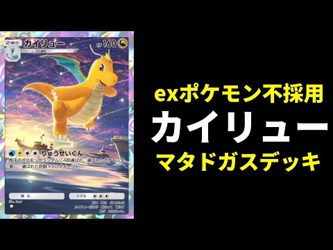 Pokémon Trading Card Game Pocket] No EX Pokémon! Introducing the