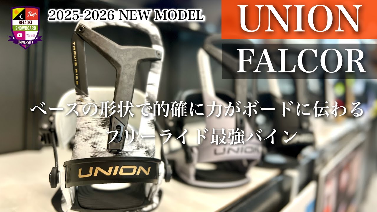 2025-2026 Exhibition [UNION: FALCOR] This season's most popular