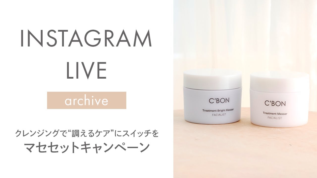 シーボン公式】クレンジングで調えるケアにスイッチを マセセット