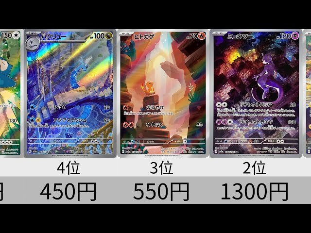 ポケカ】ポケモンカード151 AR 発売翌日相場ランキング！【Pokémon